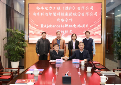 攜手共進(jìn)，共創(chuàng)新篇-裕豐電力與南京科遠(yuǎn)智慧達(dá)成戰(zhàn)略合作